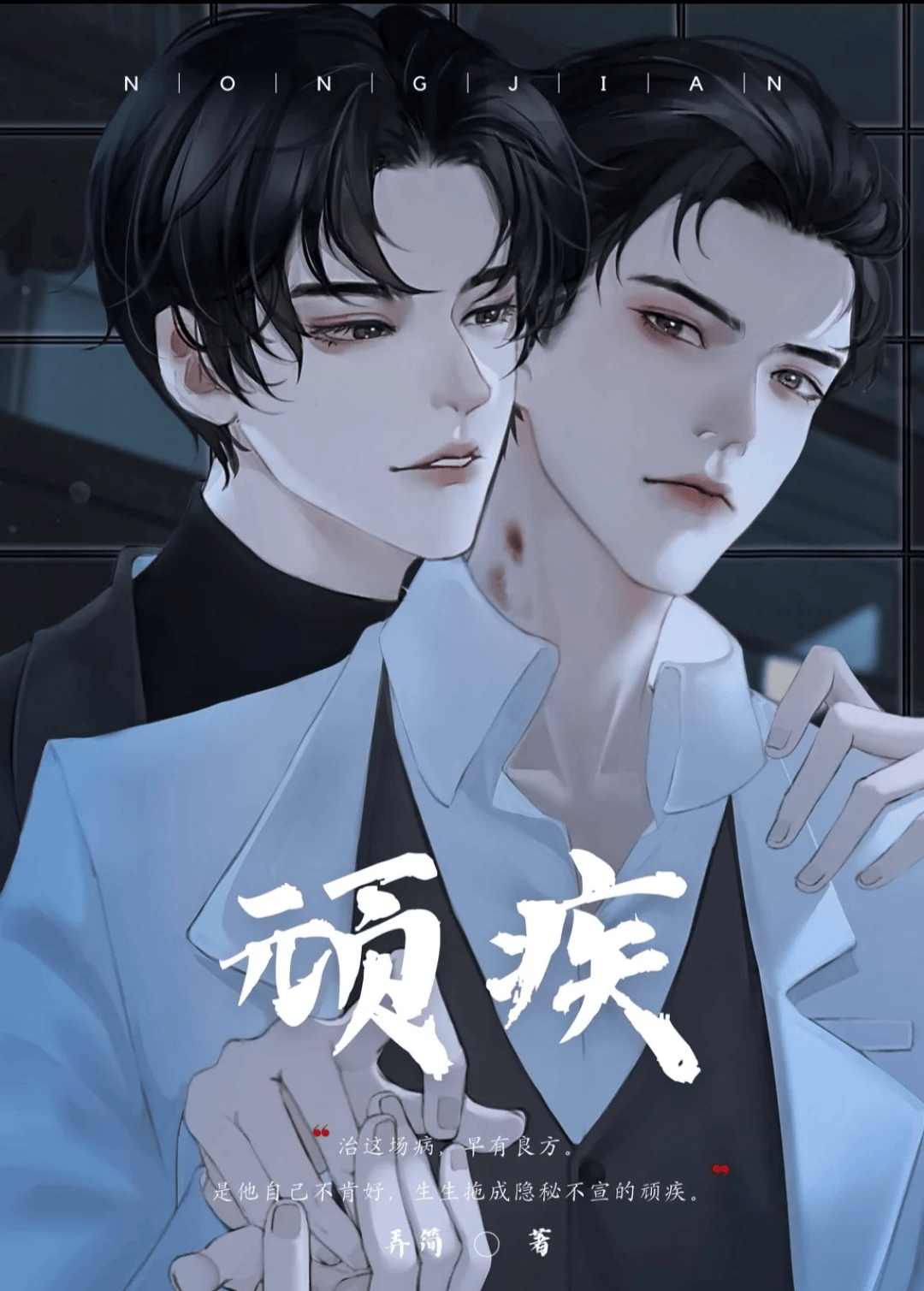 Tenacious Illness cover